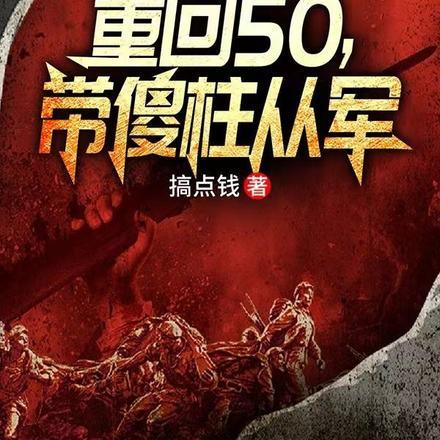 四合院从傻柱师