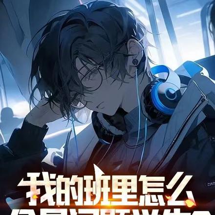 班里出现的问题及解决方案