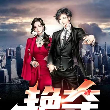 艳夺什么意思