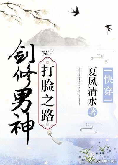 剑修男神打脸之路无防盗章节
