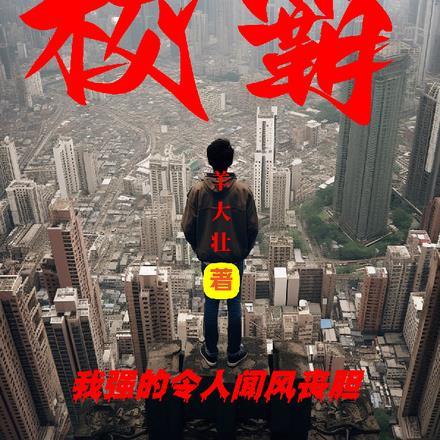 校霸欺负我