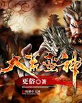 大荒蛮神扫书