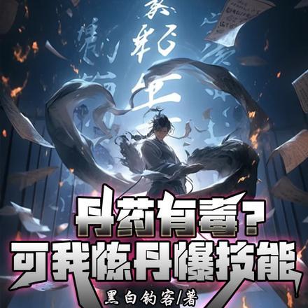 炼丹药方