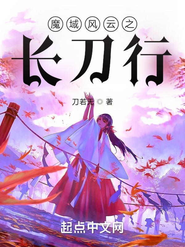 魔域风起云涌