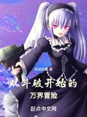 从斗破开始无敌诸天