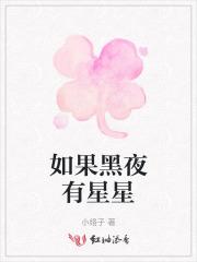 黑夜里的星星图片