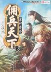 佣兵天下池傲天
