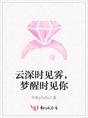 林深时见鹿云起时见雾