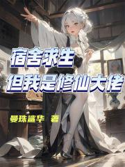 寝室是个修罗场