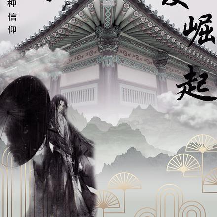 穿越大夏在线阅读