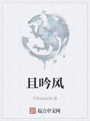 且吟风芷