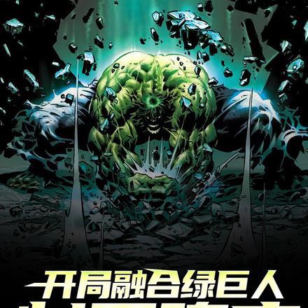 开局融合霸王项羽最新章节列表