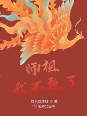 师祖别揪我叶子
