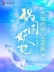 免费阅读祸国妖妃