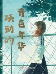 知乎跃动年华