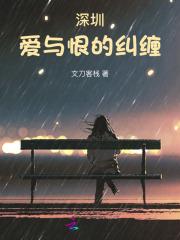 爱与恨的纠缠难了却是什么歌