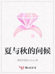 带夏和秋的美句