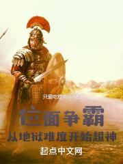 位面争霸从地狱难度开始超神 第252章