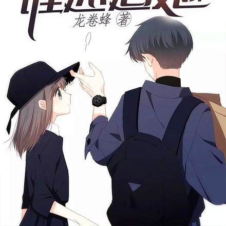 谁还追她了