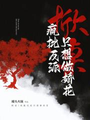 疯批反派