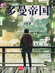 多罗曼蒂克
