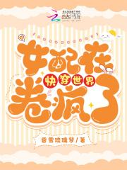 快穿女配在线等死