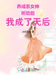 养成系最懂养成系