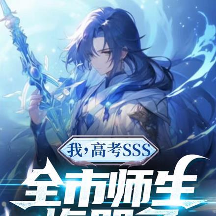 高考失利当了老板