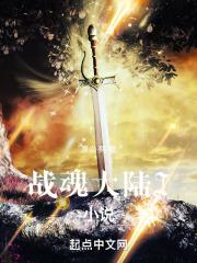 战魂大陆第二季