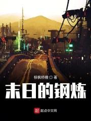 钢铁末日车队