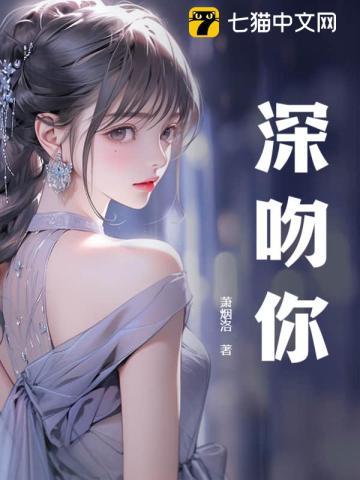 深吻你的男人爱你的表现