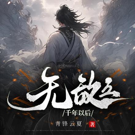 无敌千亿年在都市免费全文阅读