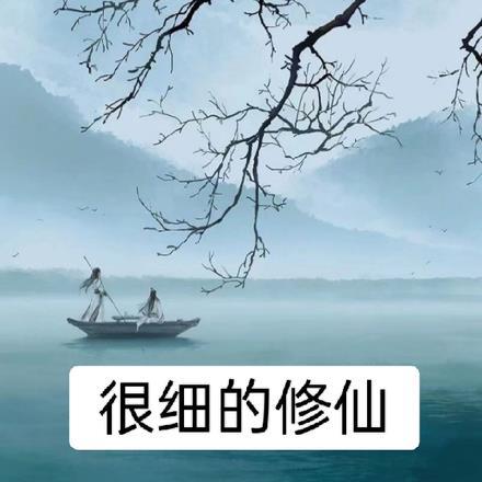 有哪些修仙