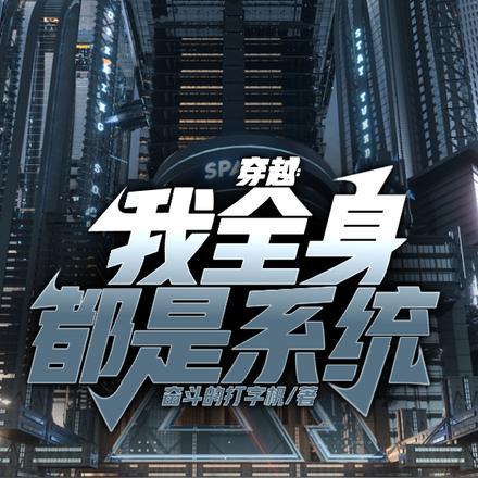我全身都是肝