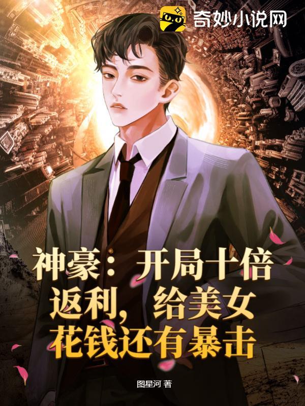 给美女花钱还有暴击 第538章