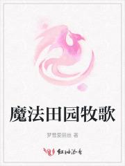 田园牧歌游戏