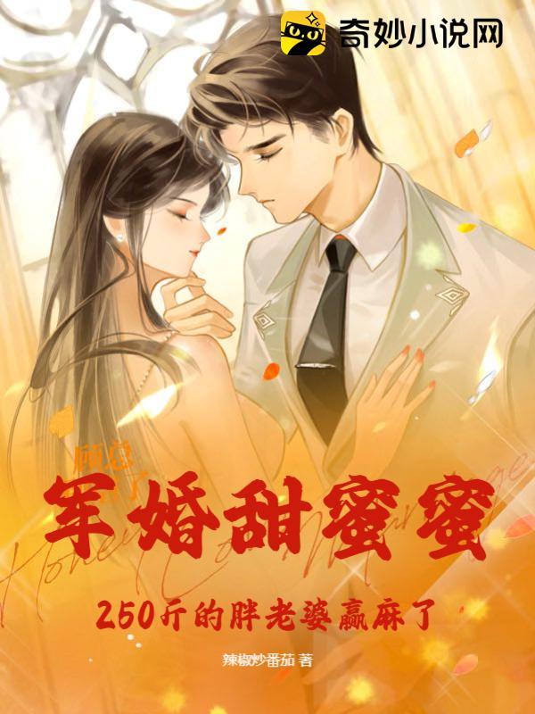 250斤肥妻在八零赢麻了 辣椒炒番茄