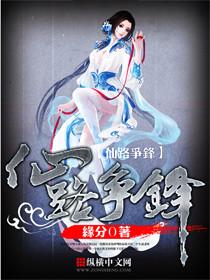 仙路争锋是什么