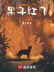 果子红了绘本故事内容图片