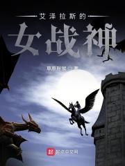 攻略艾泽拉斯女神