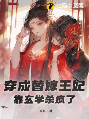 穿成替嫁女主