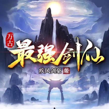 万古最强宗门漫画免费