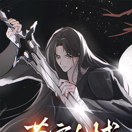苍穹九逆全文阅读免费
