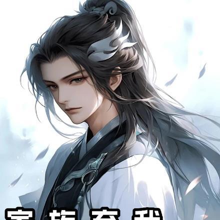 家族弃子被退婚逆袭类