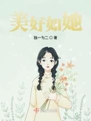 美好如许什么意思