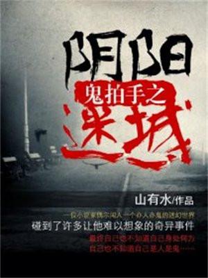 啥叫鬼拍手