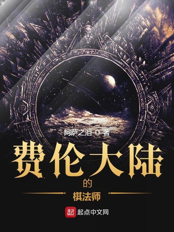 费伦大陆神系