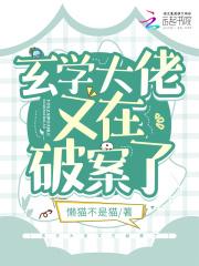 玄门老祖宗她回来了