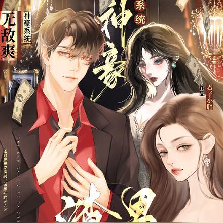 超神渣男系统