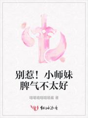 别惹我我师傅很凶的